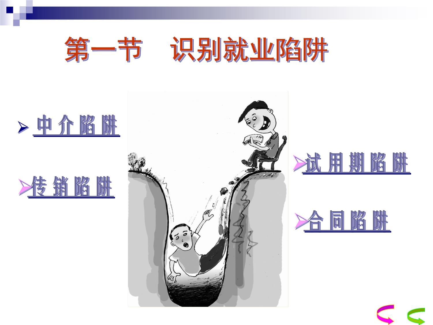 大學(xué)生求職擇業(yè)中的法律問(wèn)題與職業(yè)規(guī)劃